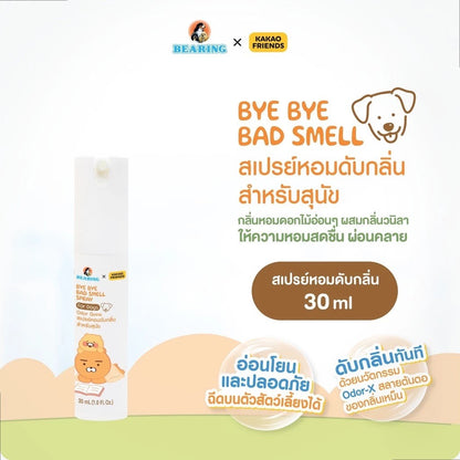 สเปรย์ดับกลิ่น BEARING x Kakao Friends แบร์ริ่ง คาเคา เฟรนส์ สำหรับ แมว สุนัข Bye Bye Bad Smell for Cat , Dog