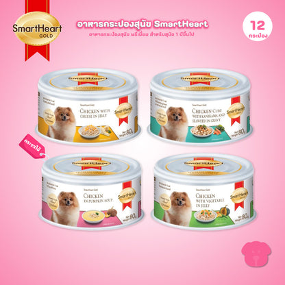 [แพ็ค 12 กระป๋อง] SmartHeart Gold สมาร์ทฮาร์ท โกลด์ อาหารสุนัข ชนิดกระป๋องขนาด 80 กรัม