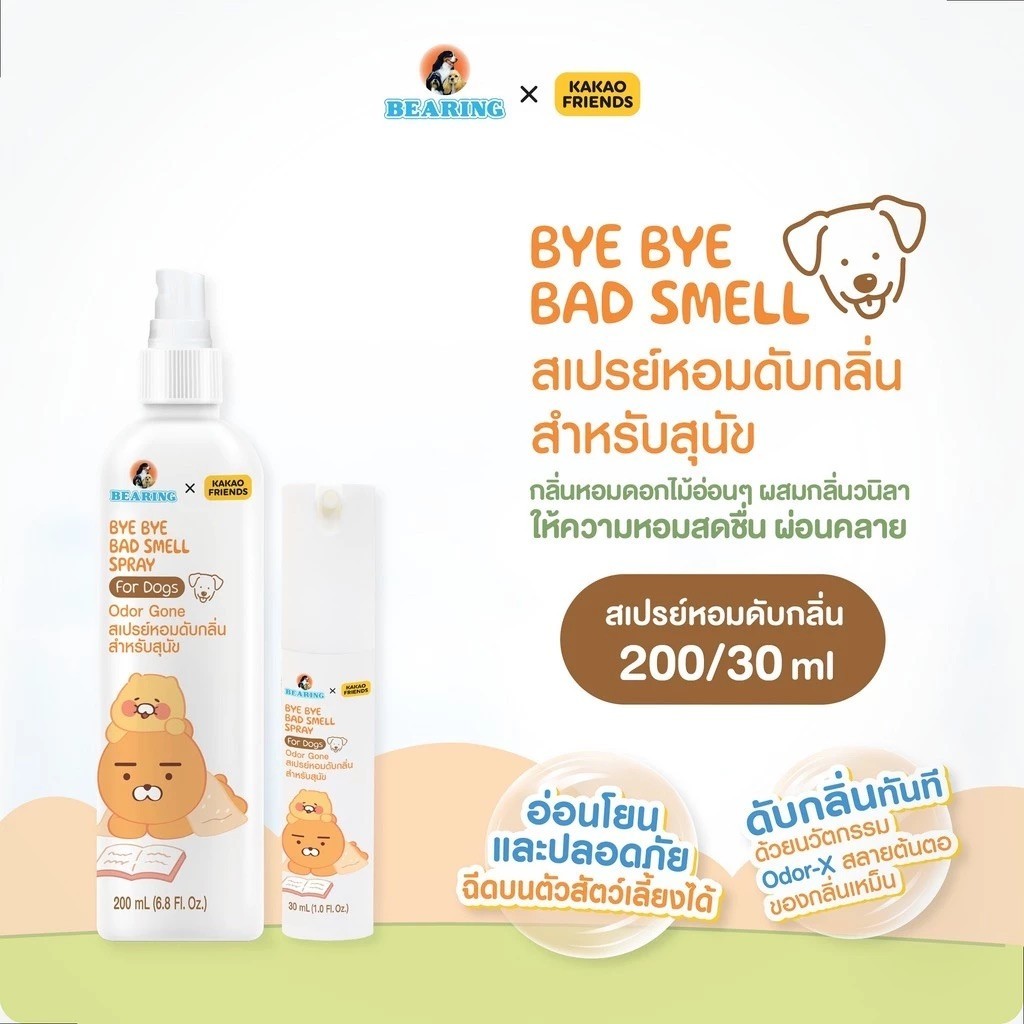 สเปรย์ดับกลิ่น BEARING x Kakao Friends แบร์ริ่ง คาเคา เฟรนส์ สำหรับสุนัข Bye Bye Bad Smell for Dog