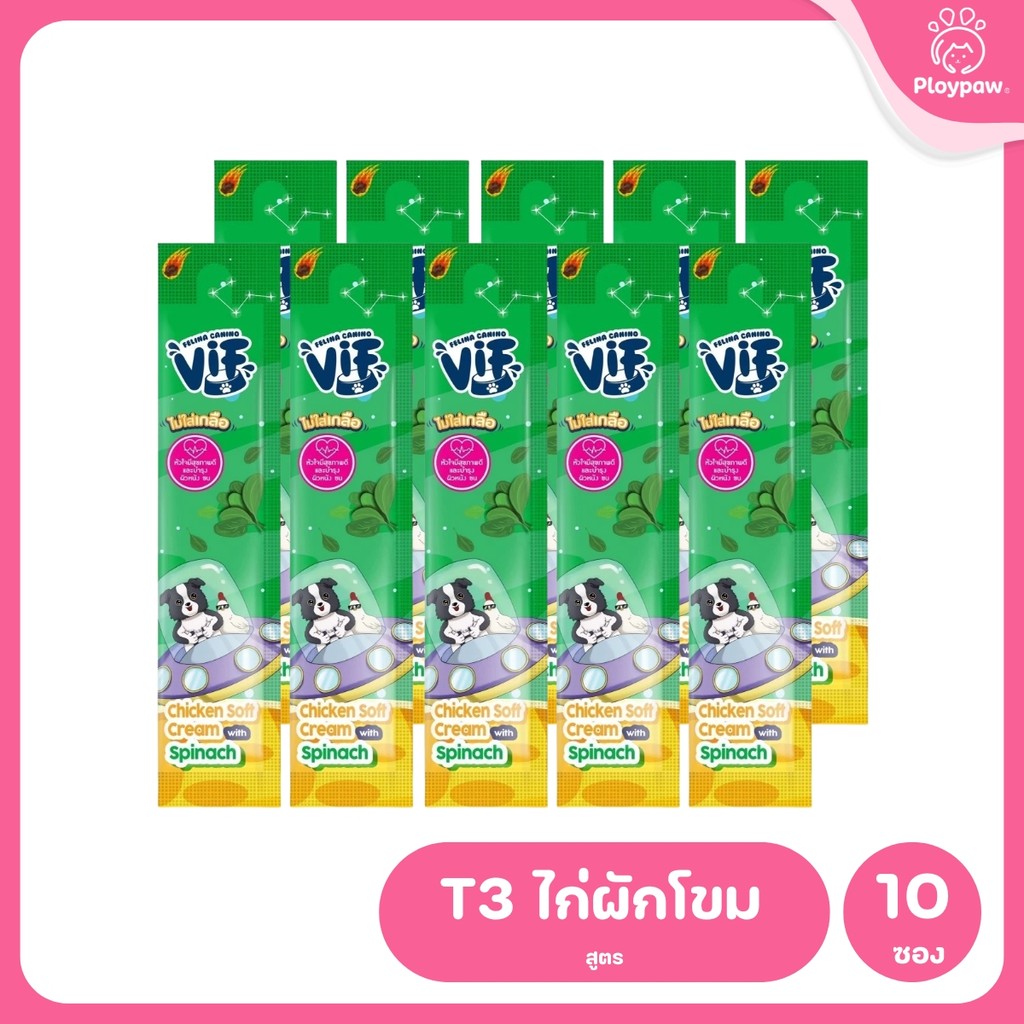 [แพ็ค 10 ซอง] VIF Soft Cream ขนมหมาเลีย สุนัขเลีย  ไม่เติมเกลือ ขนาดซอง 15 กรัม