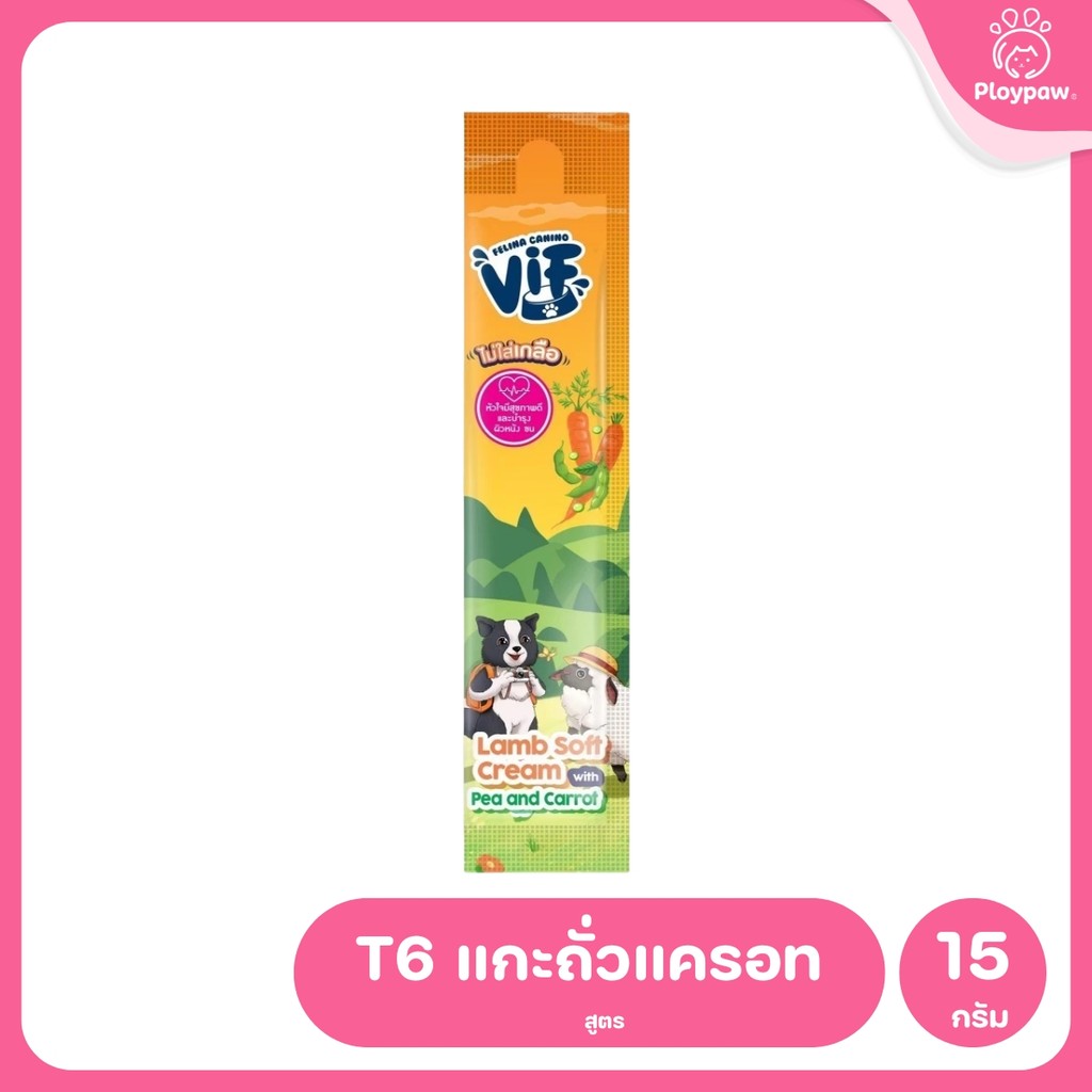 [1 ซอง] VIF Soft Cream ขนมหมาเลีย สุนัขเลีย  ไม่เติมเกลือ ขนาดซอง 15 กรัม