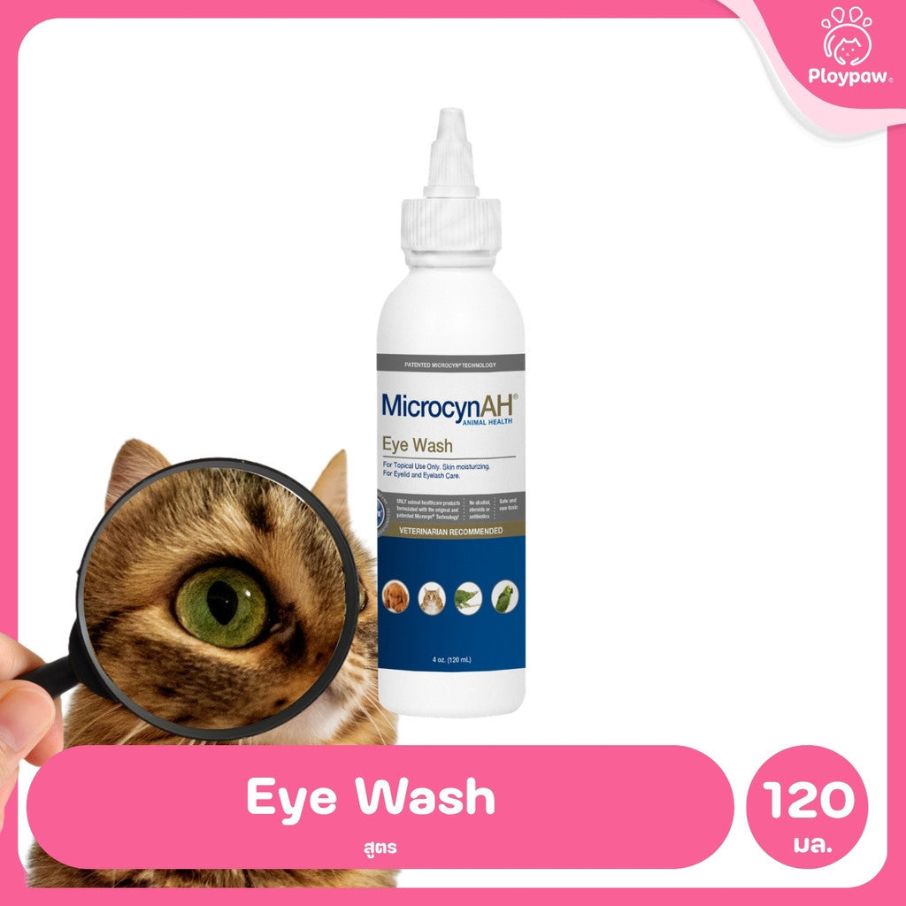 [ขวดแบ่ง 50ml] MicrocynAH Eye Wash ผลิตภัณฑ์สำหรับทำความสะอาดดวงตาและผิวหนังรอบดวงตาสัตว์เลี้ยง 50 ml.