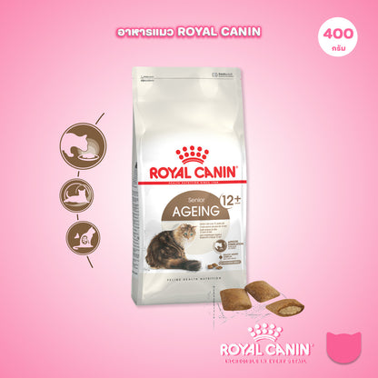[400g.] Royal Canin Ageing 12+ 400g อาหารเม็ดแมวสูงวัย อายุ 12 ปีขึ้นไป (Dry Cat Food, โรยัล คานิน)