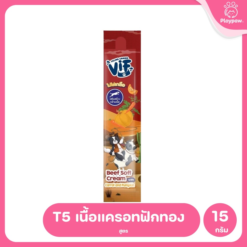 [1 ซอง] VIF Soft Cream ขนมหมาเลีย สุนัขเลีย  ไม่เติมเกลือ ขนาดซอง 15 กรัม