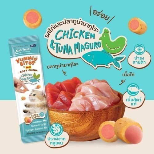 [ยกกล่อง 12 แพ็ค] Me-O Yummie Bites ขนมแมวนิ่ม ฝึกแมว ขนมแมวนุ่มหนึบ สอดไส้ครีม ขนาด 30 กรัม