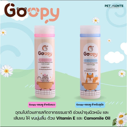 Goopy กู๊ปปี้ แชมพูสัตว์เลี้ยง แชมพูสุนัข แชมพูแมว ขนาด 200ml