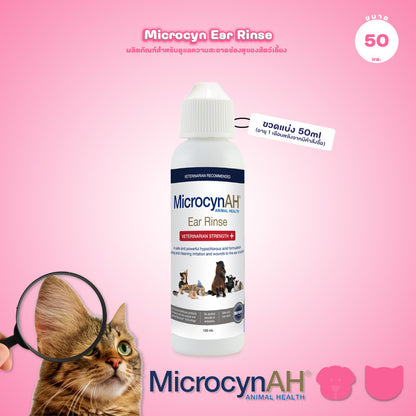[ขวดแบ่ง 50ml] MicrocynAH Ear Rinse ผลิตภัณฑ์ล้างหูแมว ล้างหูสุนัข ลดคราบสะสม ดูแลช่องหู อ่อนโยน ใช้ได้ทุกวัย 50/120 ml.