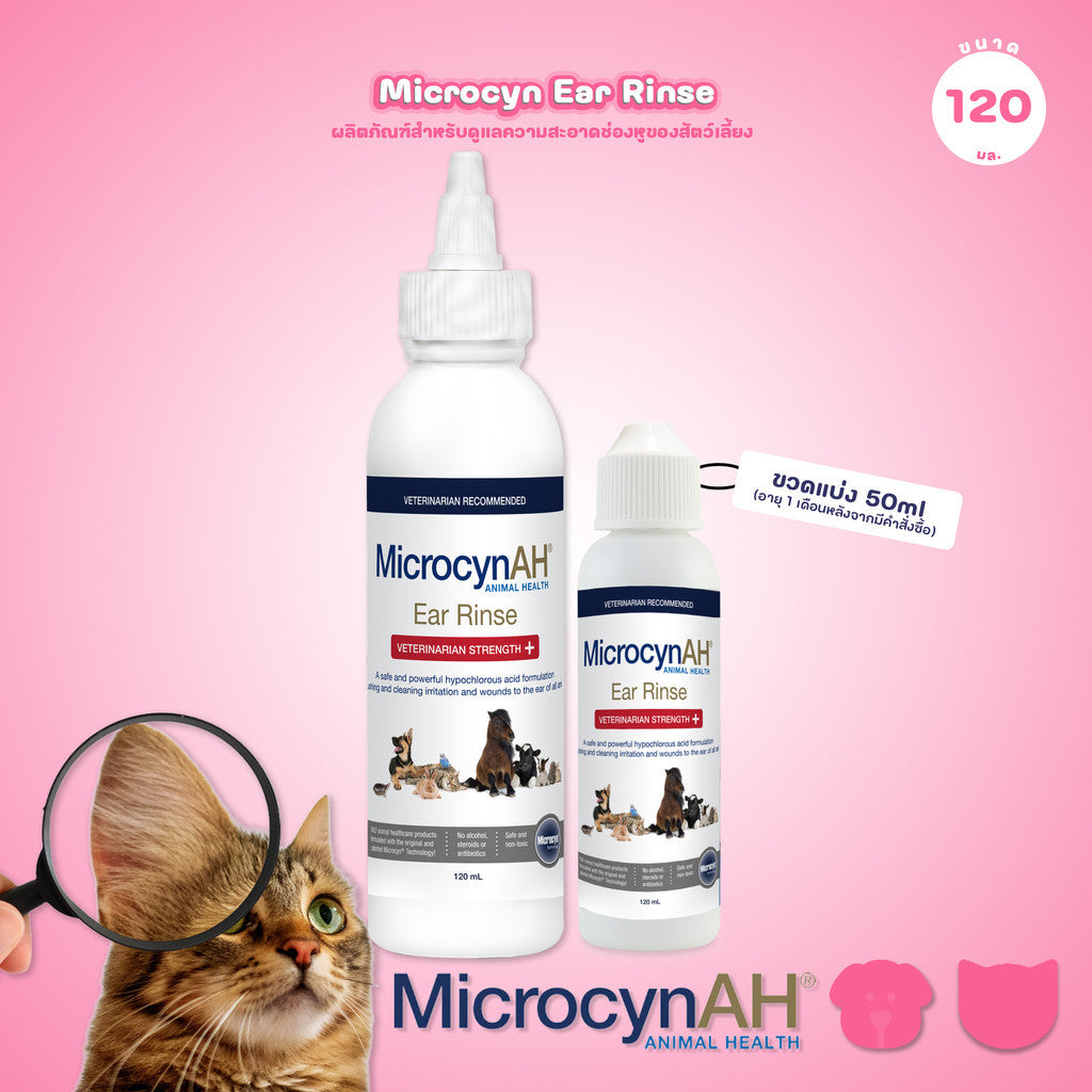 MicrocynAH Ear Rinse ผลิตภัณฑ์ล้างหูแมว ล้างหูสุนัข ลดคราบสะสม ดูแลช่องหู อ่อนโยน ใช้ได้ทุกวัย 50/120 ml.