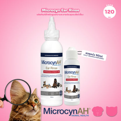 MicrocynAH Ear Rinse ผลิตภัณฑ์ล้างหูแมว ล้างหูสุนัข ลดคราบสะสม ดูแลช่องหู อ่อนโยน ใช้ได้ทุกวัย 50/120 ml.