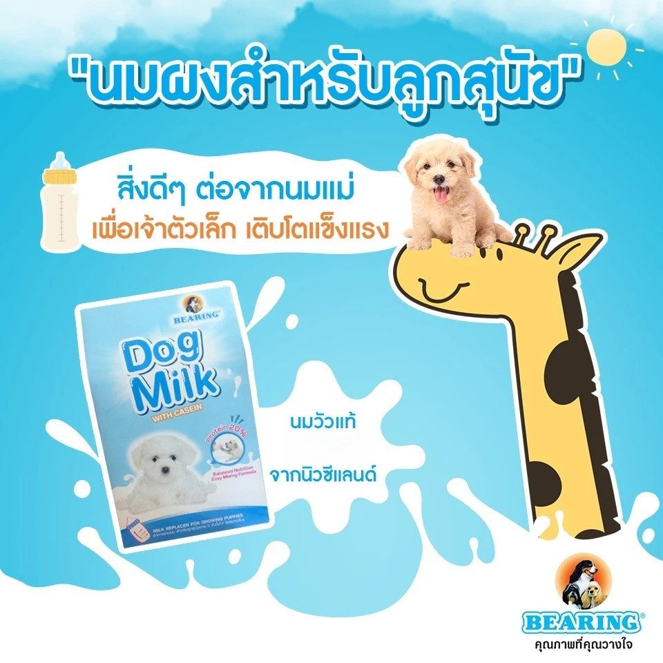 นมผงสัตว์เลี้ยง BEARING Dog Cat Goat Milk นมผงสำหรับ ลูกสุนัข ลูกแมว นมผงทดแทนนมแม่ โปรตีนสูง ขนาด 200-300g
