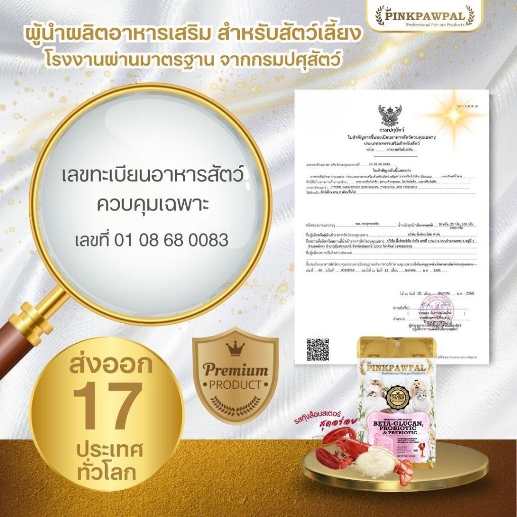 Pinkpawpal อาหารเสริมสุนัขแมว Probiotic Prebiotic Beta-Glucan สูตรกุ้ง Lobster ผงโรยอาหาร
