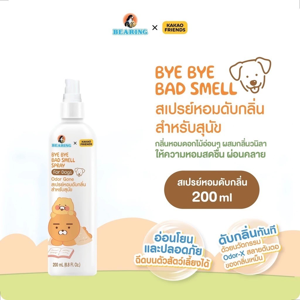 สเปรย์ดับกลิ่น BEARING x Kakao Friends แบร์ริ่ง คาเคา เฟรนส์ สำหรับสุนัข Bye Bye Bad Smell for Dog