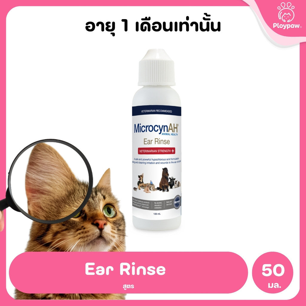 MicrocynAH Ear Rinse ผลิตภัณฑ์ล้างหูแมว ล้างหูสุนัข ลดคราบสะสม ดูแลช่องหู อ่อนโยน ใช้ได้ทุกวัย 50/120 ml.