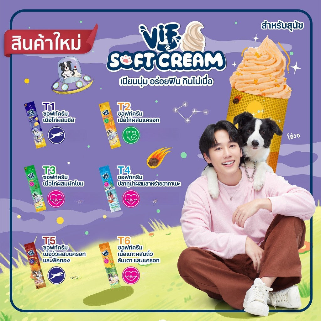 [แพ็ค 10 ซอง] VIF Soft Cream ขนมหมาเลีย สุนัขเลีย  ไม่เติมเกลือ ขนาดซอง 15 กรัม