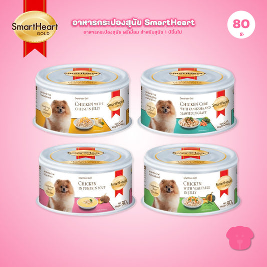 [1 กระป๋อง] SmartHeart Gold สมาร์ทฮาร์ท โกลด์ อาหารสุนัข ชนิดกระป๋องขนาด 80 กรัม