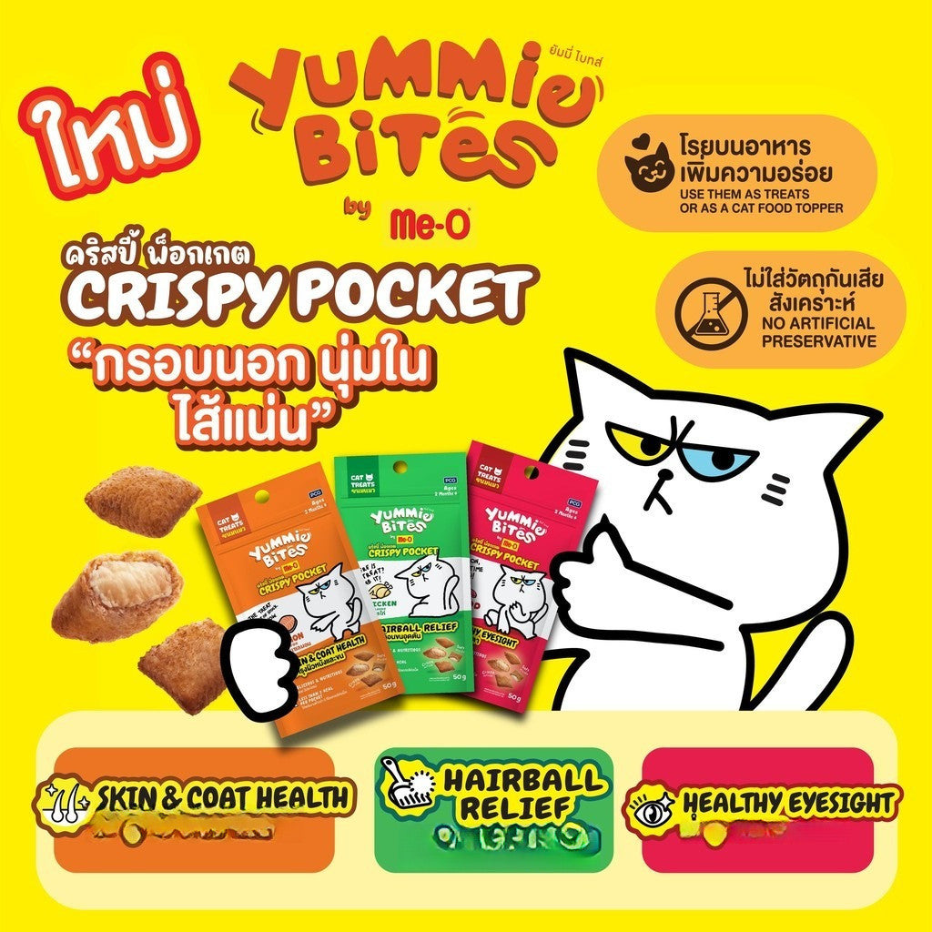 Me-O Yummie Bites Crispy Pocket ขนมแมวสอดไส้ครีม ขนมกรุบกรอบ ขนาดซอง 50 กรัม