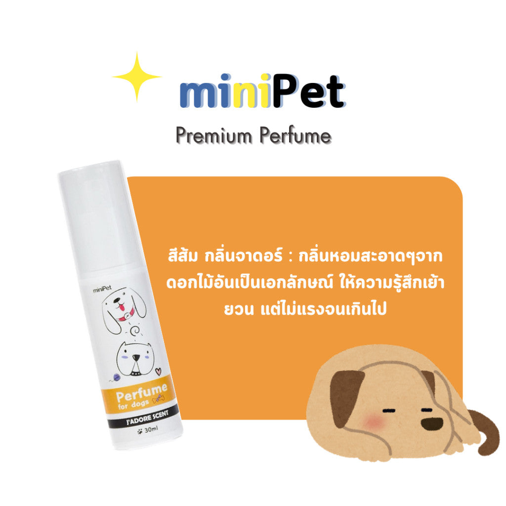miniPet น้ำหอมสำหรับสัตว์เลี้ยง Perfume for Pet - มินิเพ็ท  ขนาด 30ml.