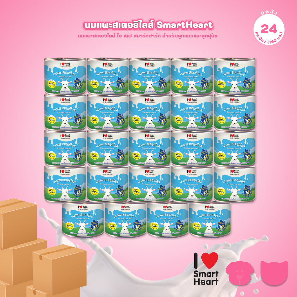[ยกลัง 24 กระป๋อง*160 มล.] นมแพะสมา์ทฮาร์ท I Love Smartheart Sterilised Goat Milk นมแพะสเตอริไลส์ ไอ เลิฟ สมาร์ทฮาร์ท