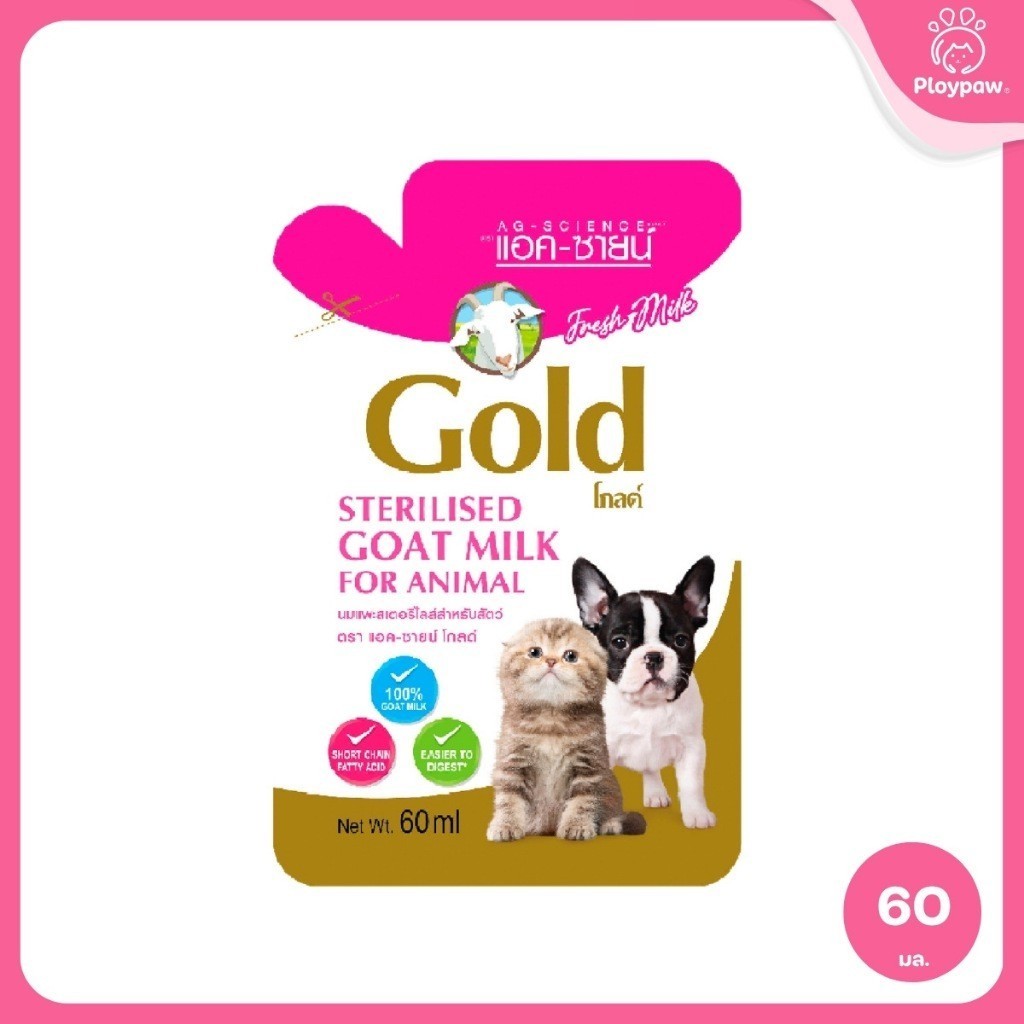 [ยกลัง 48 ซอง] นมแพะสเตอริไลส์ Sterilised Goat Milk รวมนมแพะ สำหรับสัตว์เลี้ยงทุกชนิด ขนาด 60-70 มล.