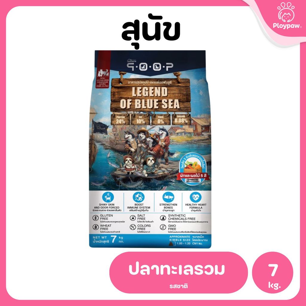 อาหารสุนัขคูปป์ qoop [ยกกระสอบ 7kg.] STARTED GLUTEN FREE สำหรับสุนัขทุกช่วงวัยขนาด 7 กก.(kg.)