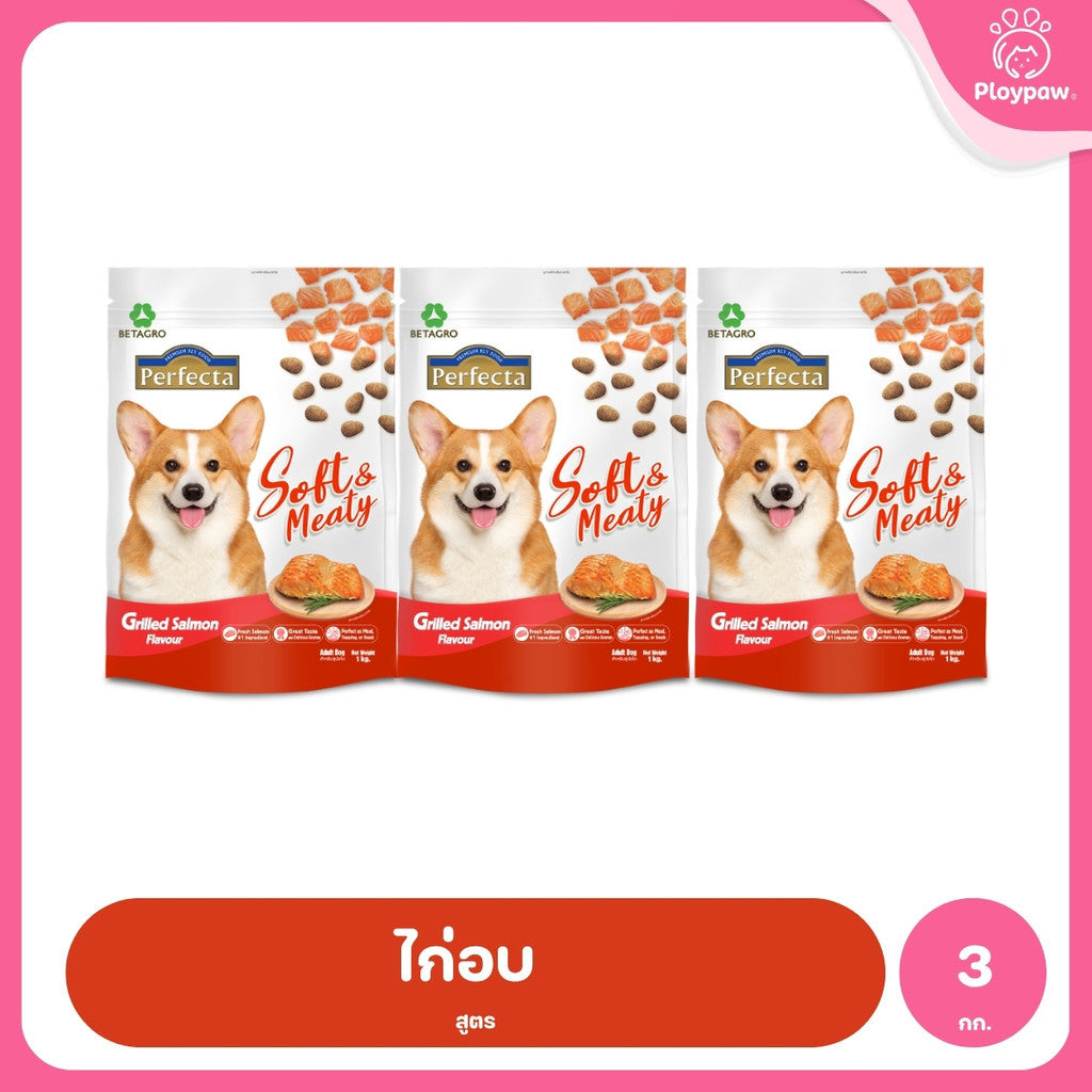 [แพ็ค 3*1kg.] Perfecta อาหารสุนัข เม็ดนิ่ม เพอร์เฟคต้า Soft & Meaty สุนัขโตอายุ 1 ปี ขึ้นไป ขนาด 1kg