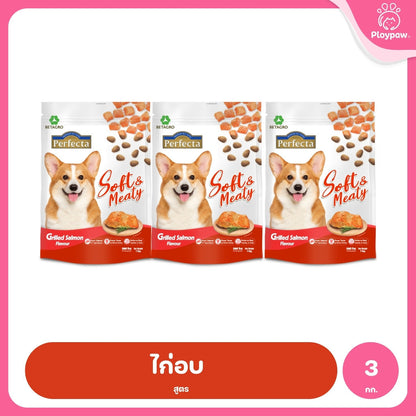 [แพ็ค 3*1kg.] Perfecta อาหารสุนัข เม็ดนิ่ม เพอร์เฟคต้า Soft & Meaty สุนัขโตอายุ 1 ปี ขึ้นไป ขนาด 1kg