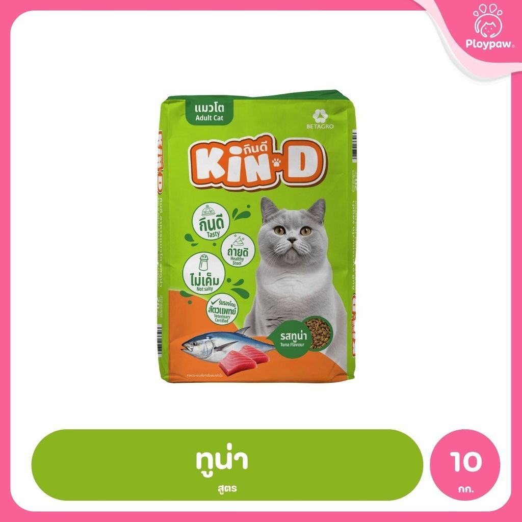[กระสอบ 10 กก.] KIN-D กินดี อาหารแมวโต รสปลาทู โปรตีน 26% ควบคุมความเค็ม โภชนาการครบถ้วน ขนาด 10 กก.
