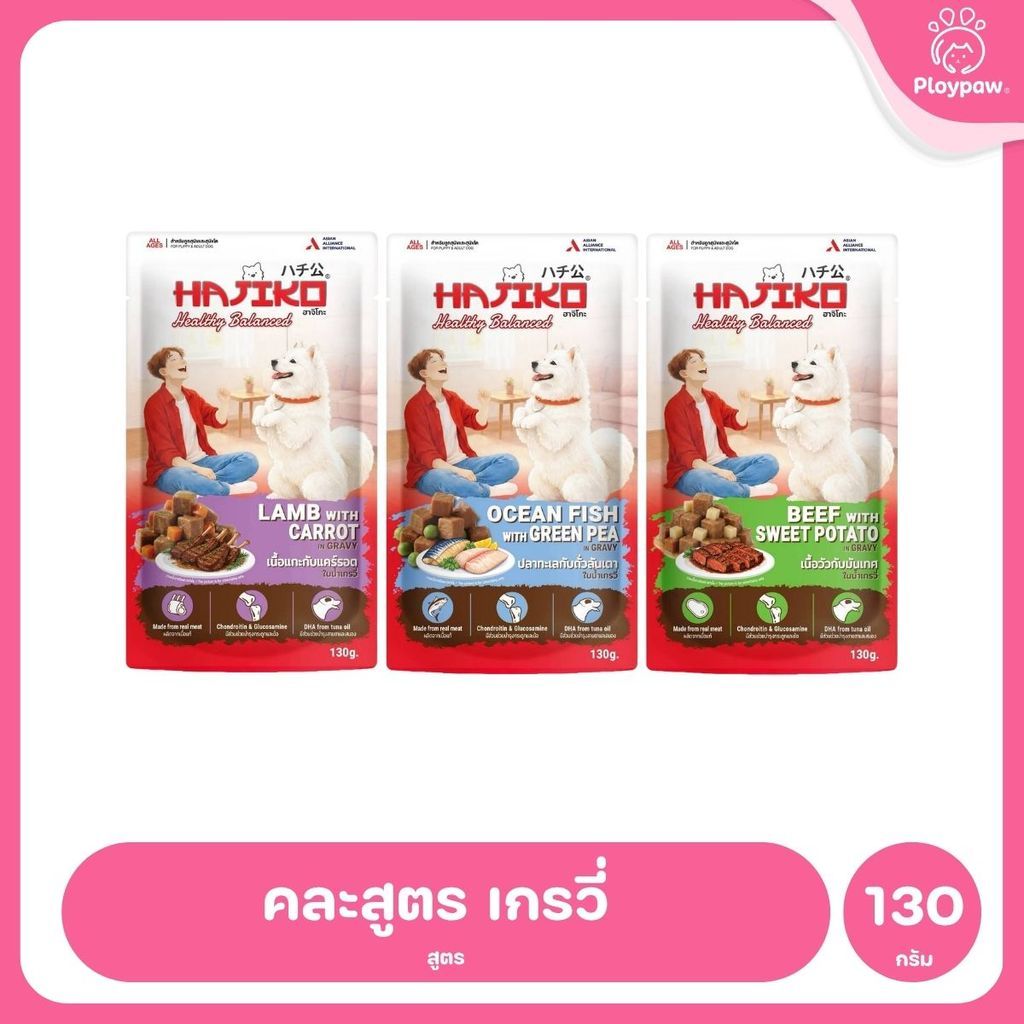 [ยกโหล 12 ซอง] HAJIKO Healthy Balanced อาหารเปียกสุนัข อาหารสุนัขโต Complete & Balanced เนื้อสัตว์จริง 130g จำนวน 12 ซอง