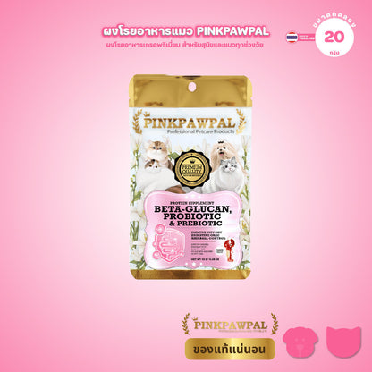 [10g] Pinkpawpal อาหารเสริมสุนัขแมว Probiotic Prebiotic Beta-Glucan สูตรกุ้ง Lobster ผงโรยอาหาร