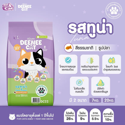 [400กรัม] Deenee Cat อาหารแมว แบบเม็ด สำหรับแมวโต 1 ปีขึ้นไป  แซลมอน ปลาทู ทูน่า 400g