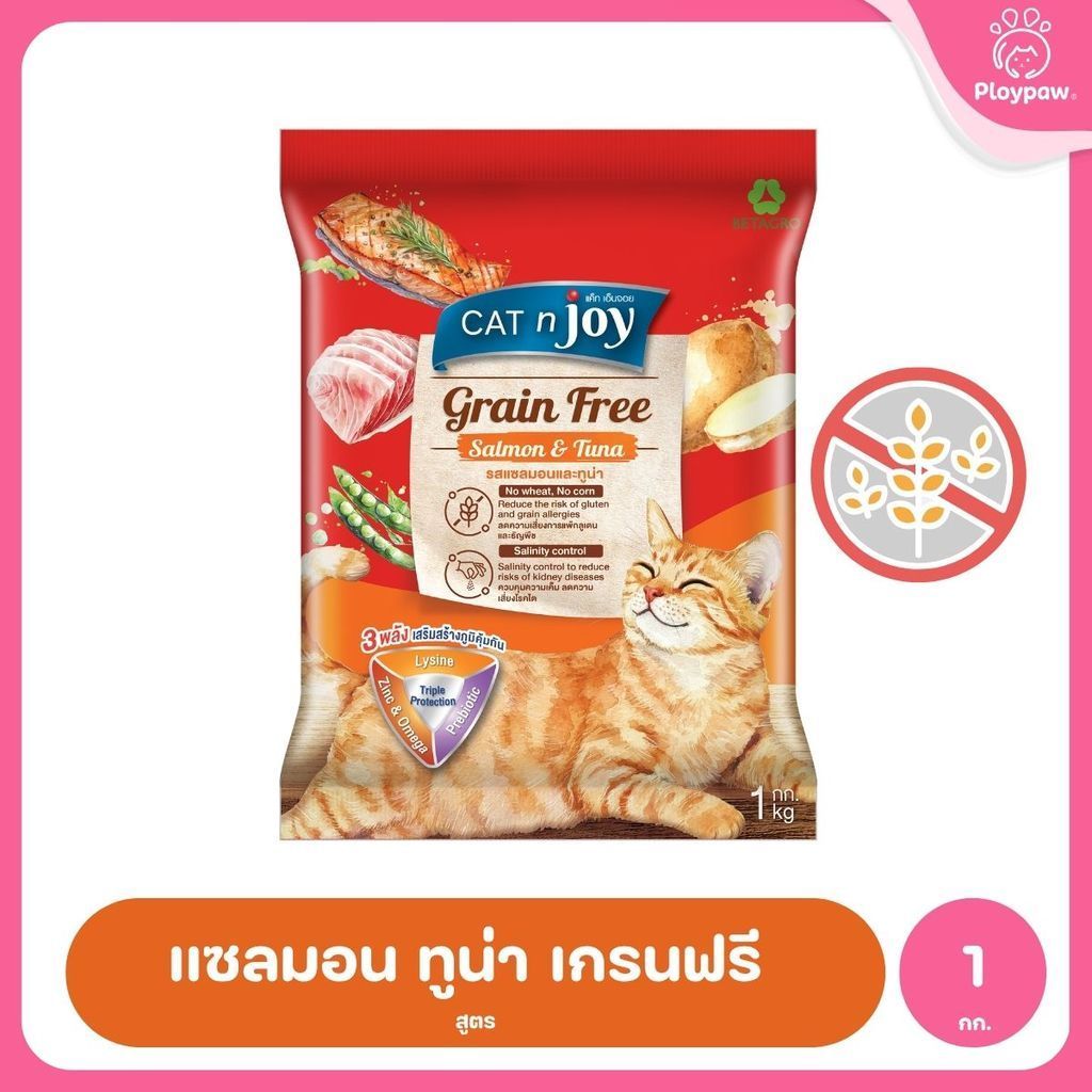 [ถุงแบ่ง 1 Kg.] CAT n joy Grain Free อาหารแมวโต สูตรเกรนฟรี ลดความเสี่ยงการแพ้อาหาร เม็ดเล็ก ขนาด 1 kg
