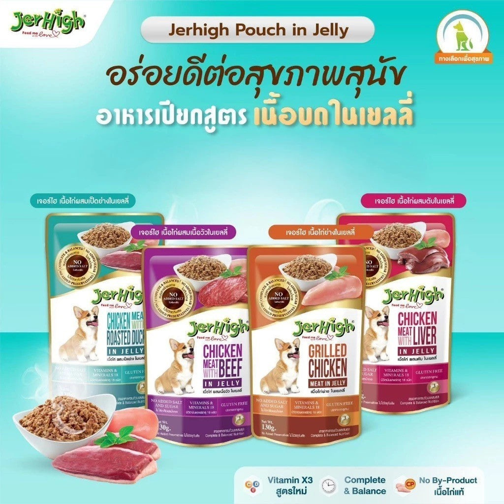 [ยกโหล 12 ซอง] JerHigh เจอร์ไฮ อาหารเปียกสุนัข เพาช์ สูตรเกรวี่ เนื้อบดในเจลลี่ เนื้อไก่ผสมข้าวไรซ์เบอร์รี่ 120-130g