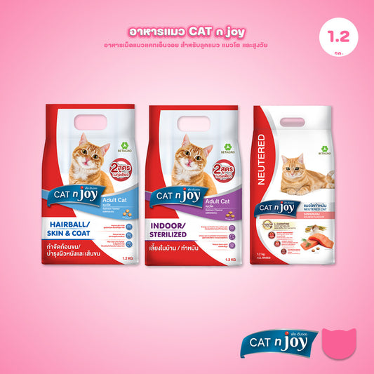[1.2Kg.] CAT n joy Multi & Nrutered อาหารแมวโต รสแซลมอน สูตรทำหมัน เลี้ยงในบ้าน กำจัดก้อนขน ขนาด 1.2 kg
