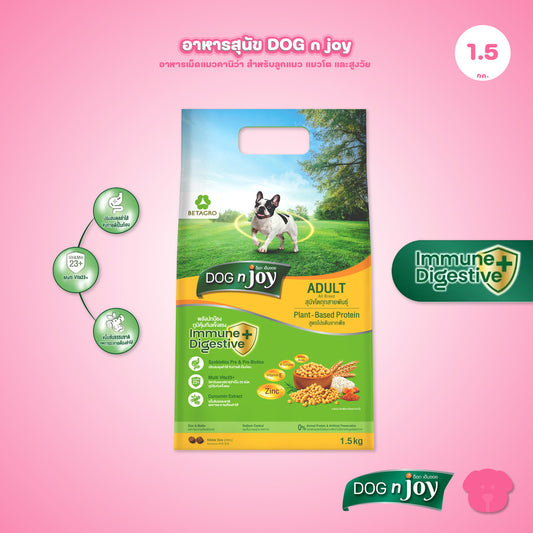 [1.5kg] DOG n joy ด็อก เอ็นจอย อาหารสุนัขโตทุกสายพันธุ์ สูตรแพลนต์เบส สูตรเจ สำหรับสุนัขโต Vegetarian Formula ขนาด 1.5kg