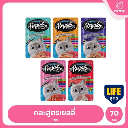 [ยกลัง 48 ซอง] Regalos LIFE อาหารเปียกแมว ทูน่าในเยลลี่ 5 สูตร ทำจากเนื้อปลาแท้ ไม่เติมเกลือ 70 กรัม จำนวน 48 ซอง