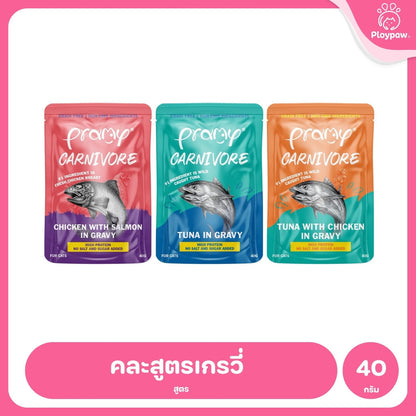 [ยกโหล 12 ซอง] Pramy Carnivore อาหารเปียกแมว พรามี่ High Protein 11% โปรตีนสูง สูตรเกรวี่ เจลลี่ มูส ขนาด 40g เลือกรสได้