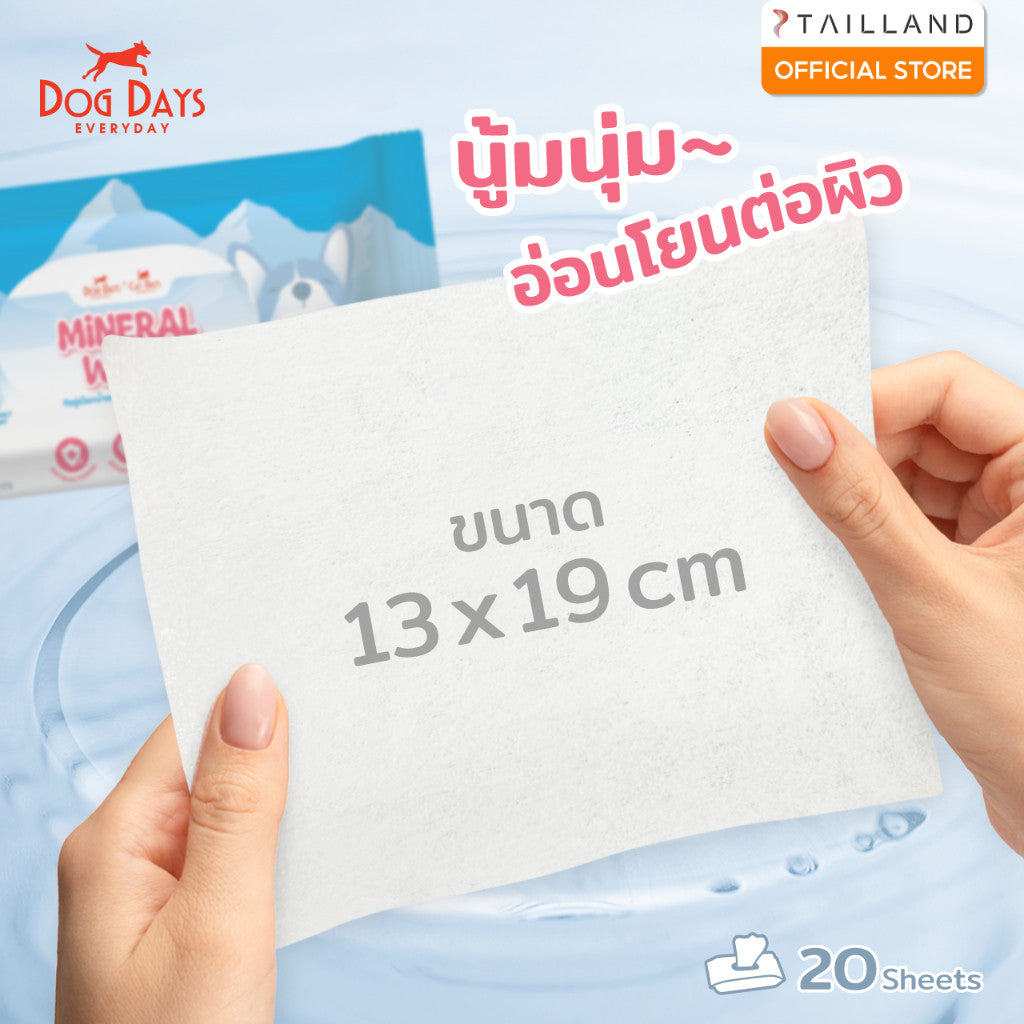 [20แผ่น] Dog Days & Cat Days Mineral Wipes ทิชชู่เปียก น้ำแร่ผสมเกลือหิมาลัย สำหรับสัตว์เลี้ยง สูตรอ่อนโยน