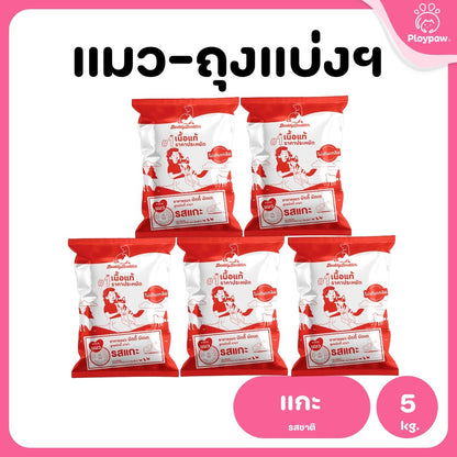 [แพ็ค 5 ถุง] Buddy Budder อาหารแมว เกรดพรีเมี่ยม โปรตีนสูง โซเดียมต่ำ ถุงบรรจุจากโรงงาน 1 kg*5 ถุง