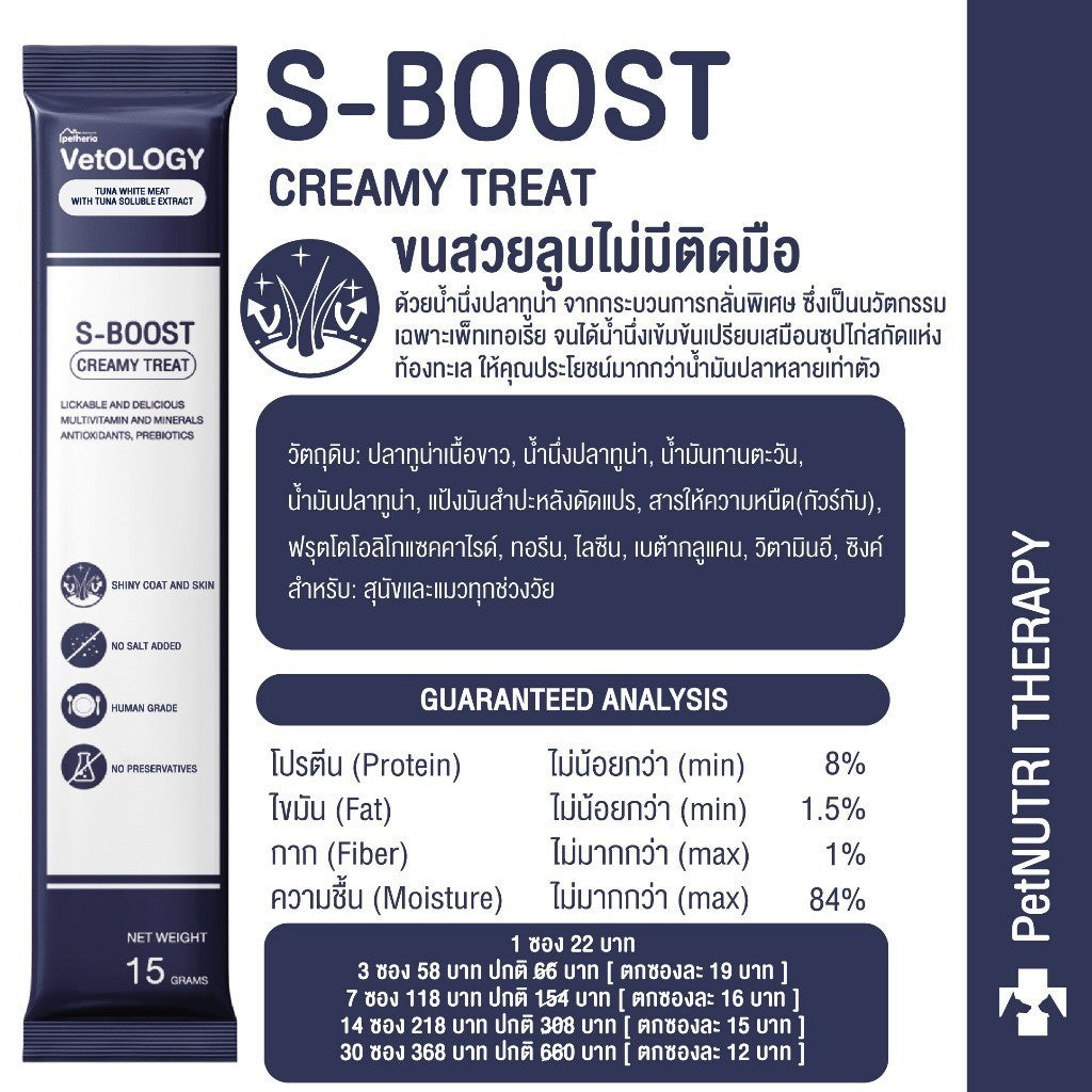 VetOLOGY [แพ็ค 10 ซอง] Petheria ขนมแมวเลีย ขนมสัตว์เลี้ยง สุขภาพดี ขนาดซอง 15 กรัม