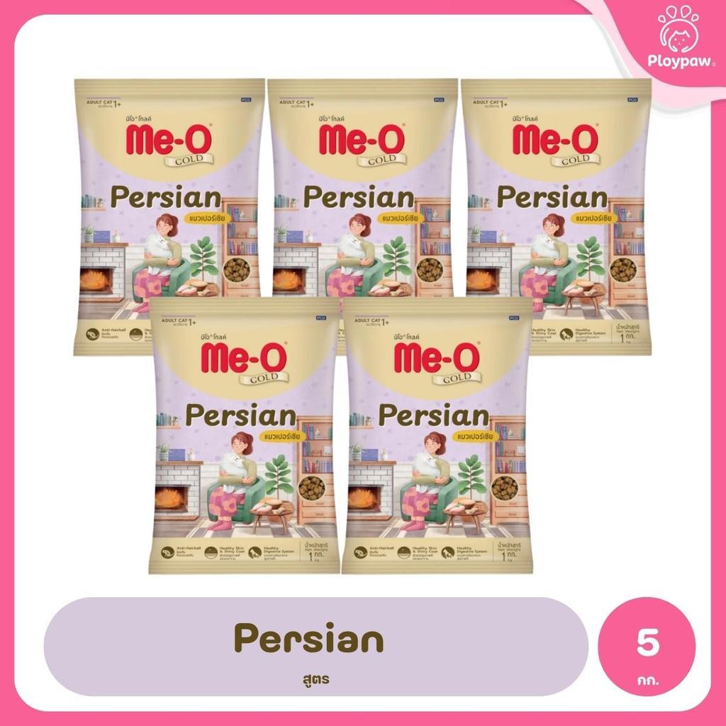 [แพ็ค 5*1kg] Me-O Gold อาหารแมว มีโอ โกลด์ สำหรับลูกแมวและแมวโต สูตร Indoor / Kitten / Fit & Firm / Persian ขนาด 1kg