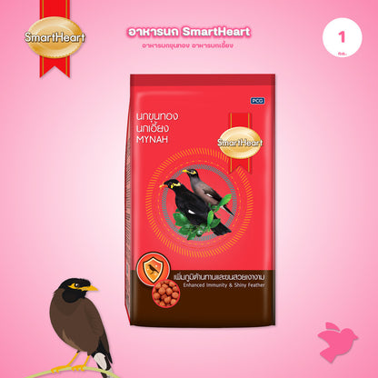 [1kg] อาหารนก SmartHeart สมาร์ทฮาร์ท อาหารนกขุนทอง นกเอี้ยง สูตรขนสวยเงางาม สูตรร้องไว สำหรับนกกินผลไม้และนกกินเนื้อ 1kg