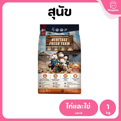 อาหารสุนัขคูปป์ qoop [1kg.] STARTED GLUTEN FREE สำหรับสุนัขทุกช่วงวัยขนาด 1 กก.(kg.)