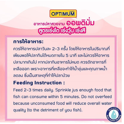 [ยกลัง 24*200g] Optimum อาหารปลาสวยงาม Tropical Fish สูตร Synbiotic เร่งสี น้ำใส สำหรับปลาสวยงามทุกสายพันธุ์ ขนาด 200g