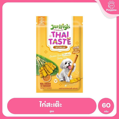 [50-70g] JerHigh เจอร์ไฮ สติ๊ก ขนมสุนัข ขนมหมา ขนมสุนัขแท่ง ขนมรางวัลสุนัข หลายสูตร เลือกรสได้