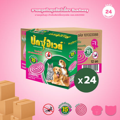 [ยกลัง 24 กล่อง* รีฟิล 12 ขด] ยาจุดกันยุงสัตว์เลี้ยง BuxAway 12 ขด ไม่มีถาด (รุ่นรีฟิล) จำนวน 24 กล่อง