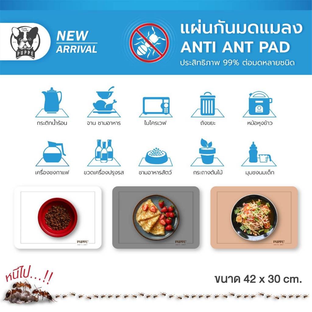 PUPPE แผ่นรองกันมดกันแมลง ANTI ANT PAD