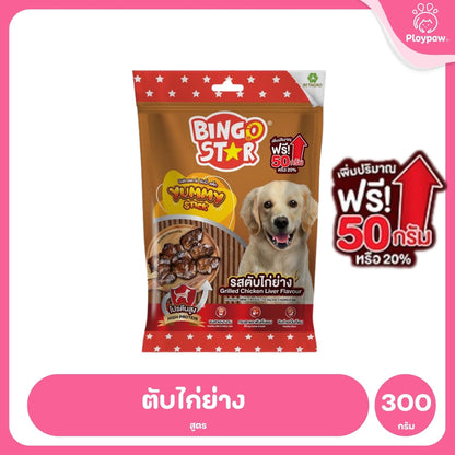 [500g] BingoStar บิงโกสตาร์ Yummy Stick ขนมสุนัขแบบแท่ง สำหรับสุนัขทุกวัย 300-500 กรัม ทุกรสชาติ