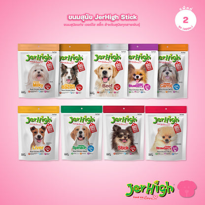 [แพ็คคู่ 2*400g] JerHigh เจอร์ไฮ สติ๊ก ขนมสุนัข ขนมหมา ขนมสุนัขแท่ง ขนมรางวัลสุนัข หลายสูตร เลือกรสได้