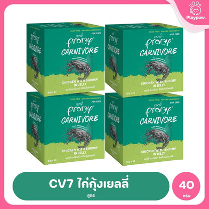 [ยกลัง 48 ซอง] Pramy Carnivore อาหารเปียกแมว พรามี่ High Protein 11% โปรตีนสูง สูตรเกรวี่ เจลลี่ มูส ขนาด 40g เลือกรสได้
