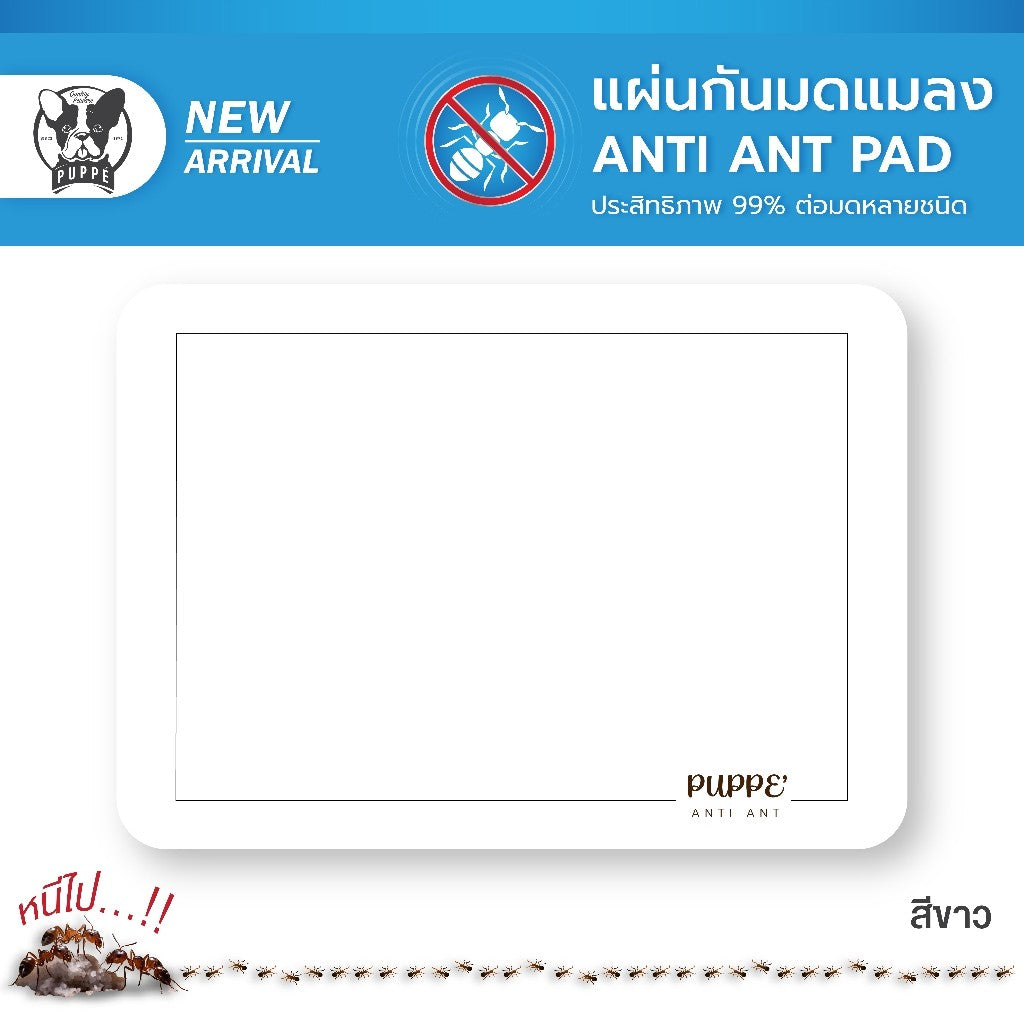 PUPPE แผ่นรองกันมดกันแมลง ANTI ANT PAD